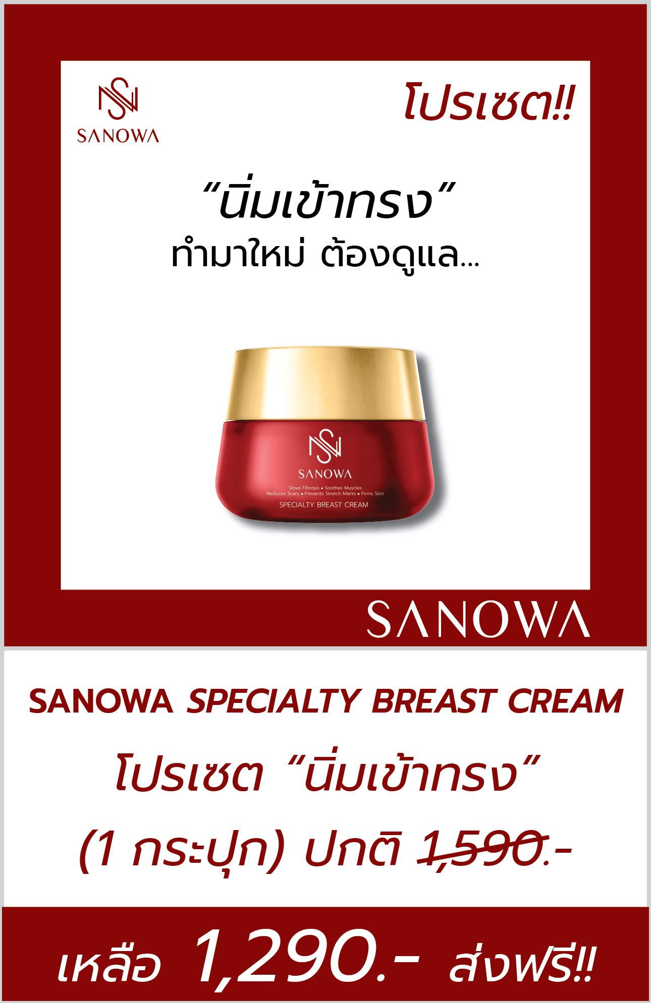 sanowa specialty breast cream